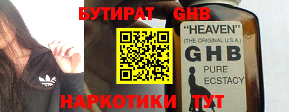 Бутират BDO Борзя