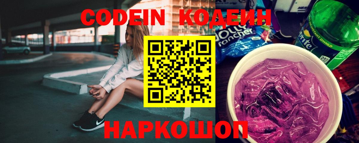Кодеин напиток Lean (лин) Борзя