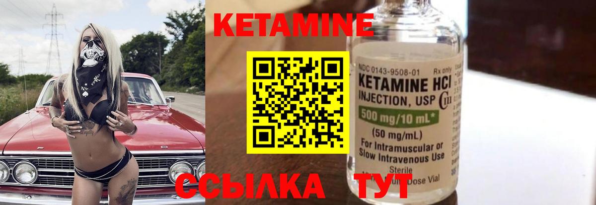 КЕТАМИН VHQ Борзя