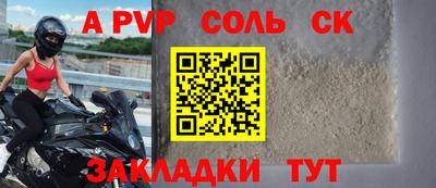 соль ск Бийск