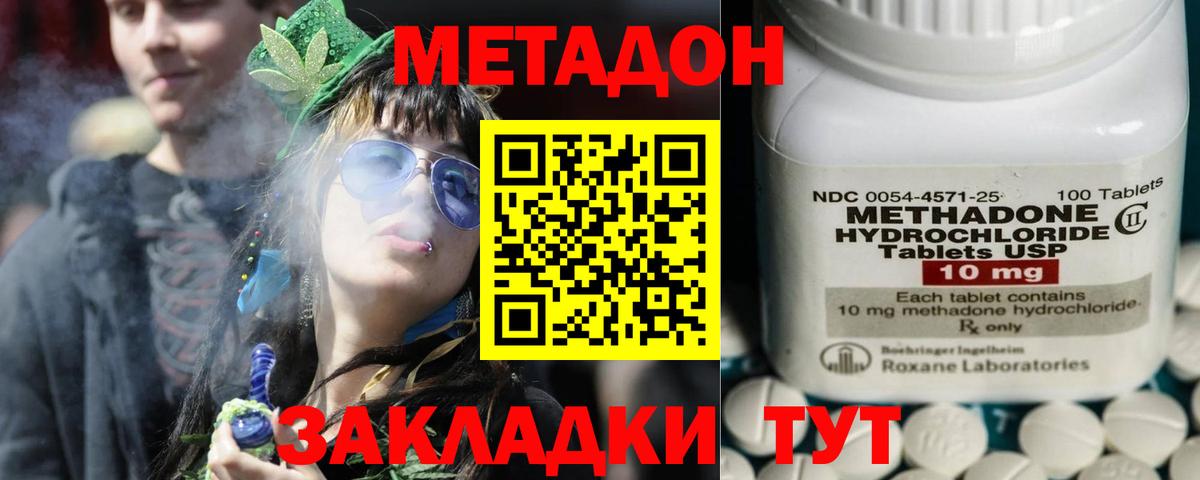 МЕТАДОН methadone Борзя