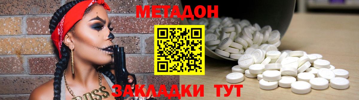 Метадон VHQ  Вход с VPN  Борзя  Метадон кристалл 